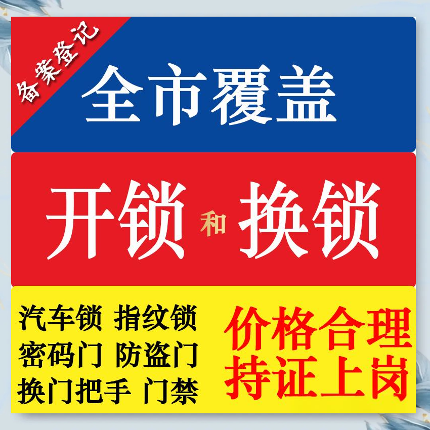 珉谷镇防盗解码汽车钥匙服务
