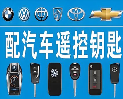 珉谷镇专业配钥匙服务